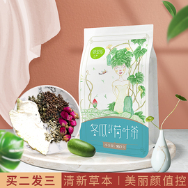 佰草汇冬瓜荷叶茶干荷叶玫瑰决明子茶乌龙茶组合袋泡花草茶160g袋