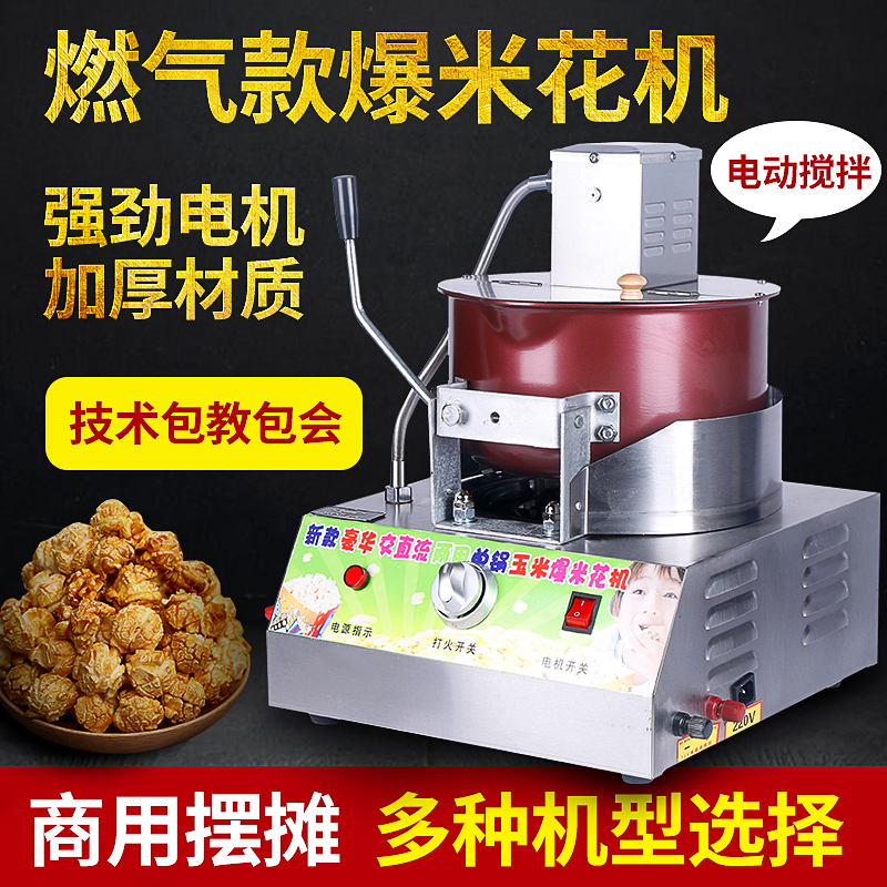 美式球形燃气爆米花机器双锅商用全自动电动手摇煤气