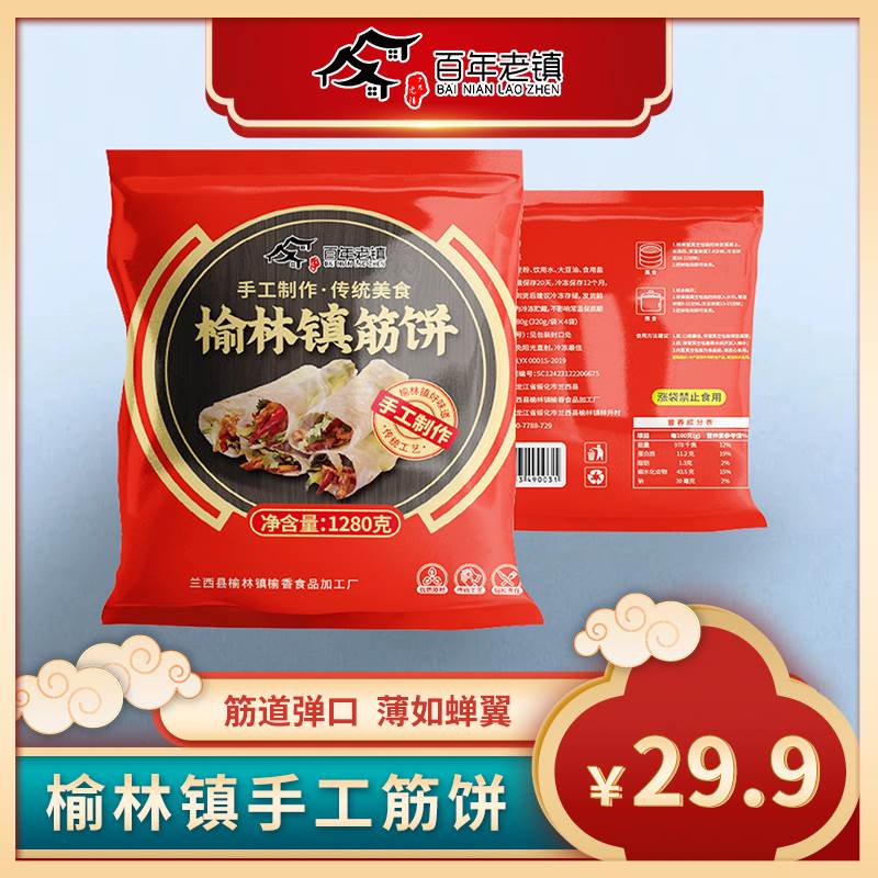 榆林镇筋饼百年老镇正宗手工榆林筋饼筋道卷饼4袋*20张共80张