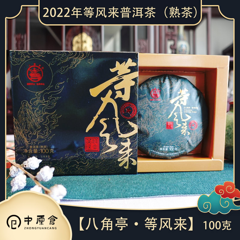 八角亭2022年等风来100g礼盒版普洱熟茶原料精选班章茶区香糯顺滑