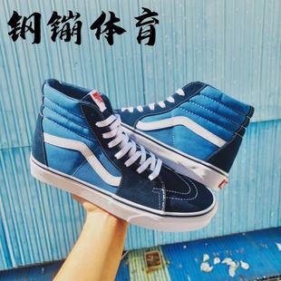 VANS SK8 HI海军蓝男女休闲高帮帆布舒适运动滑板鞋 VN000D5INVY