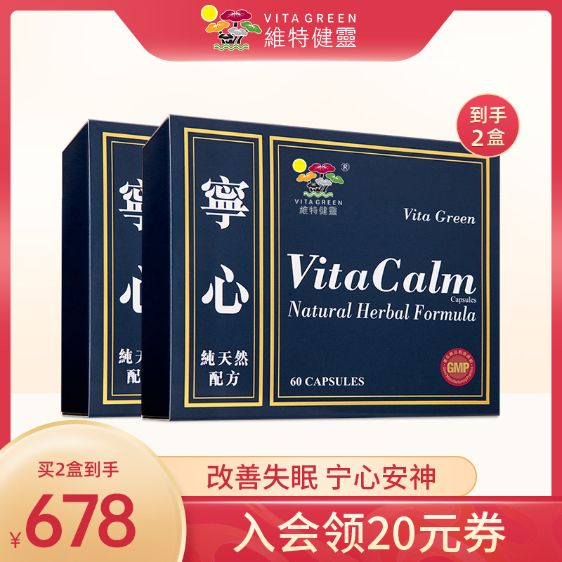 维特健灵海外旗舰店的优惠券大全—维特健灵宁心胶囊 安定安神提高