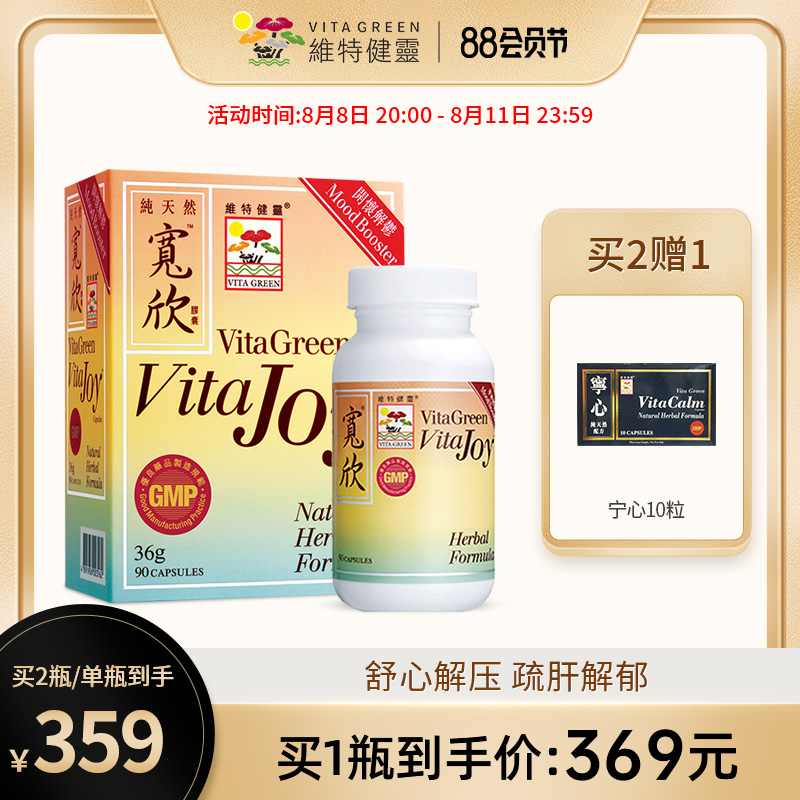 维特健灵宽欣胶囊百忧解抗紧张焦虑圣约翰草精神紧张舒缓情绪90粒