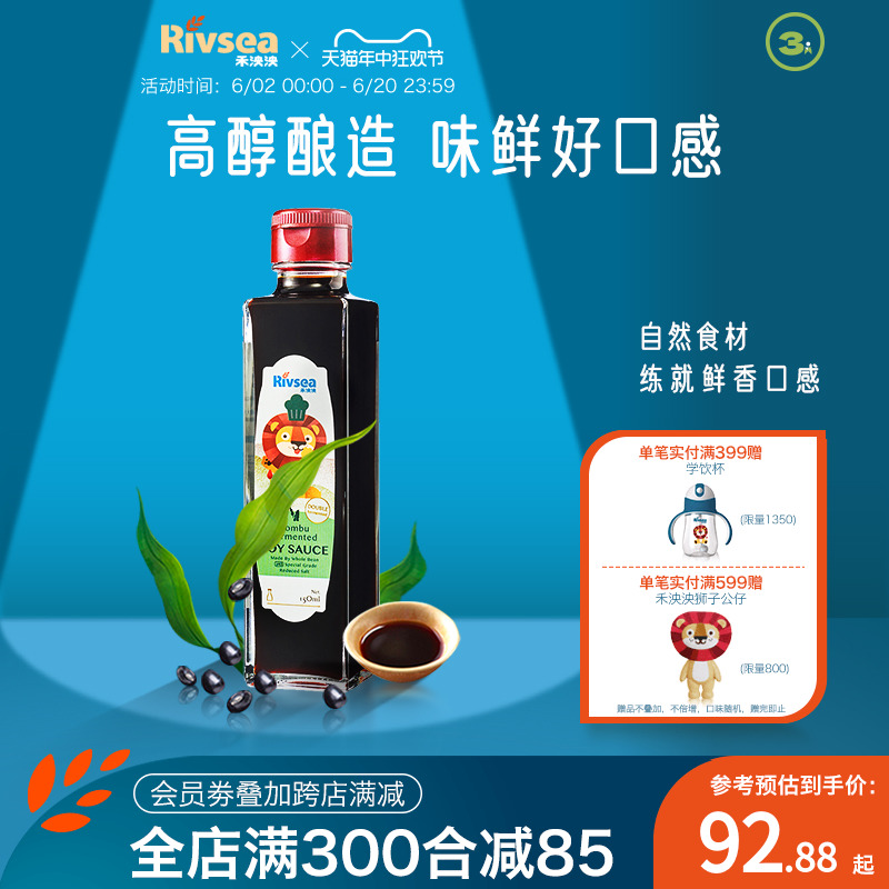 禾泱泱纯酿造黑豆酱油1瓶150ml