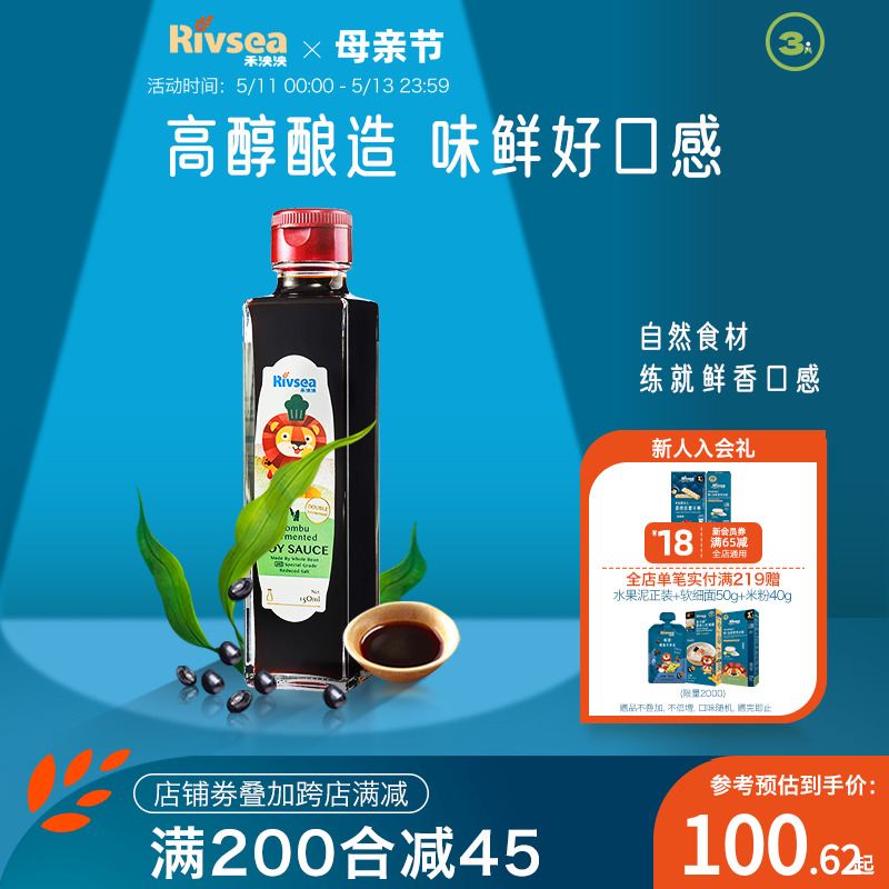 禾泱泱纯酿造黑豆酱油1瓶150ml