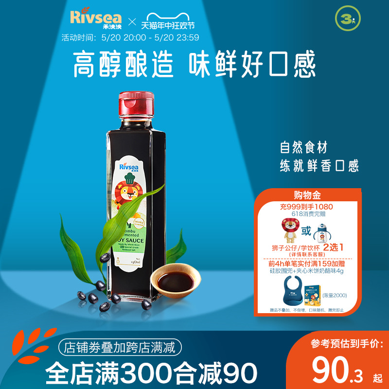 禾泱泱纯酿造黑豆酱油1瓶150ml