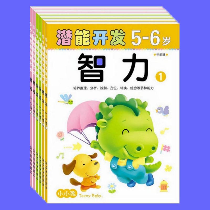 儿童数学潜能早开发左右脑益智早教图书籍36岁幼儿数学启蒙训练智力