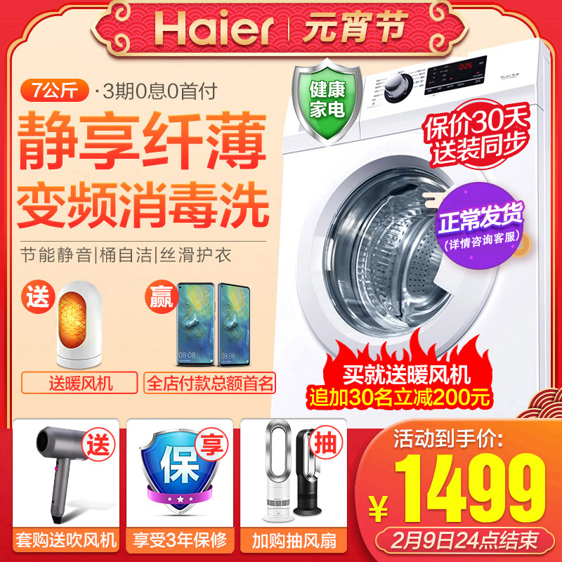 海尔洗衣机全自动小型家用7公斤kg变频滚筒官方旗舰店EG7012B29W在类目 大家电, 洗衣机中 - 来自Buy2taobao.com提供专业的淘宝代购服务