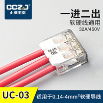 快速接线端子连接器UC03电工电线并线分线器免胶布接线3孔4平方
