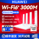 【多仓顺丰】华为WiFi6无线路由器AX3 Pro AX3000全千兆端口家用高速5G双频mesh全屋WiFi覆盖大户型mesh组网