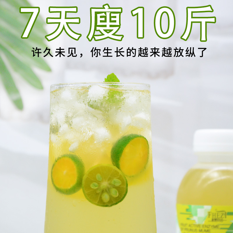 酵素持续金桔柠檬液体果蔬原液益生菌清浓缩果蔬汁