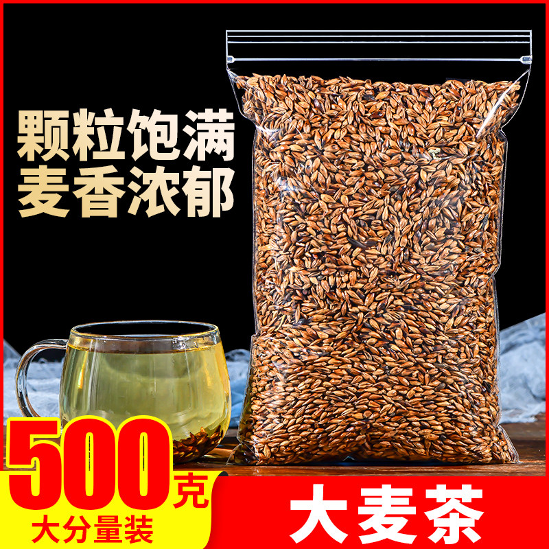 大麦茶浓香型带壳大麦粒茶炒熟大麦芽茶炒大麦茶回奶饭店酒店专用