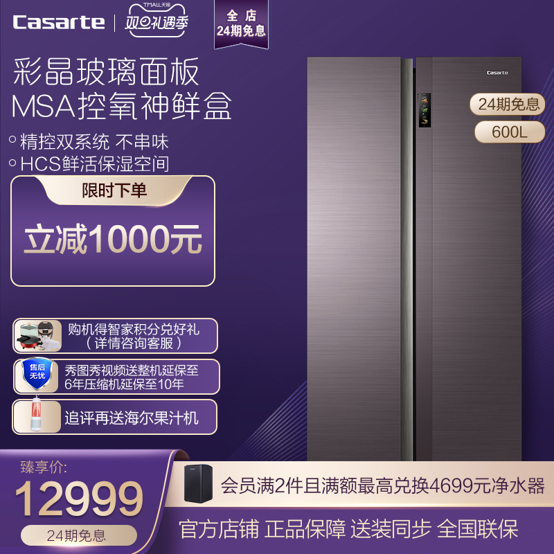 【线下同款】casarte/卡萨帝600l对开双门节能变频保鲜嵌入式冰箱