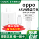 oppo65w充电器原装正品超级闪充头opporeno5 reno5pro ace2 reno6Pro reno4 reno7pro k9原配原厂手机充电器