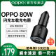 OPPO车充80W手机快充车载充电器点烟器转换插头oppo超级闪充80W汽车电车手机车充适用vivo小米华为车载充电器