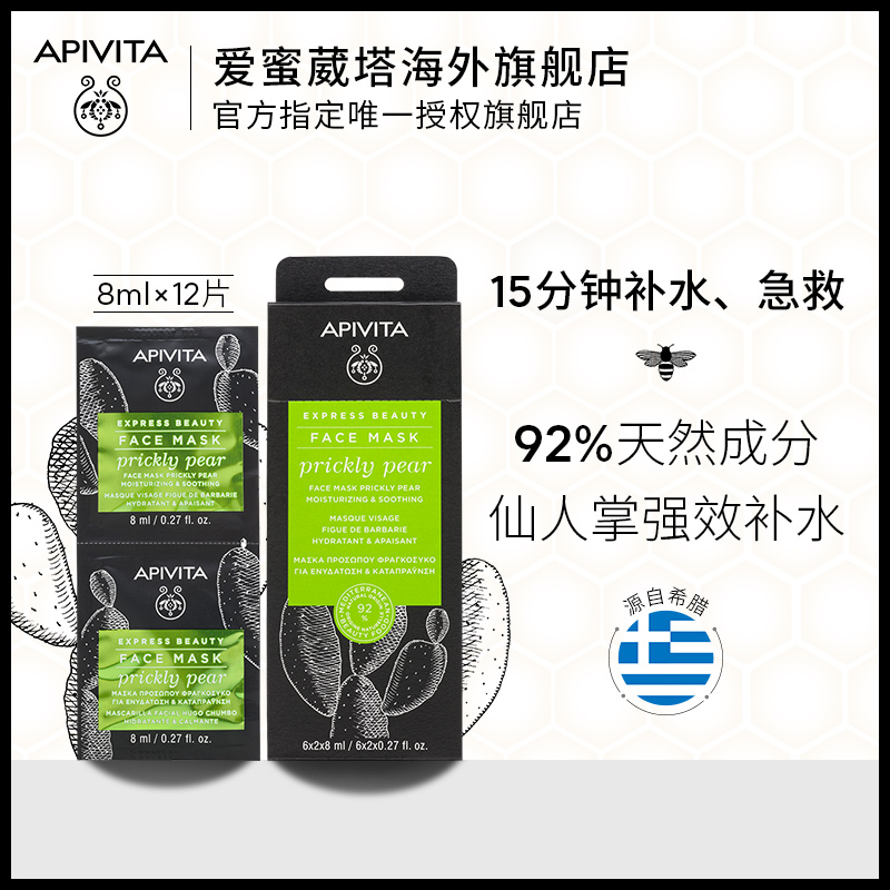 爱蜜葳塔apivita仙人掌面膜怎么样好用吗 干皮实测速效补水亮肤效果