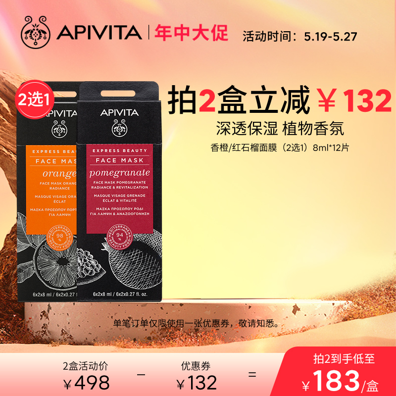 APIVITA/爱蜜葳塔香橙红石榴