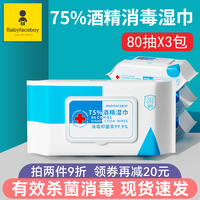 酒精消毒湿巾75%度湿巾纸学生除菌杀菌家庭湿纸巾酒精纸80抽3大包