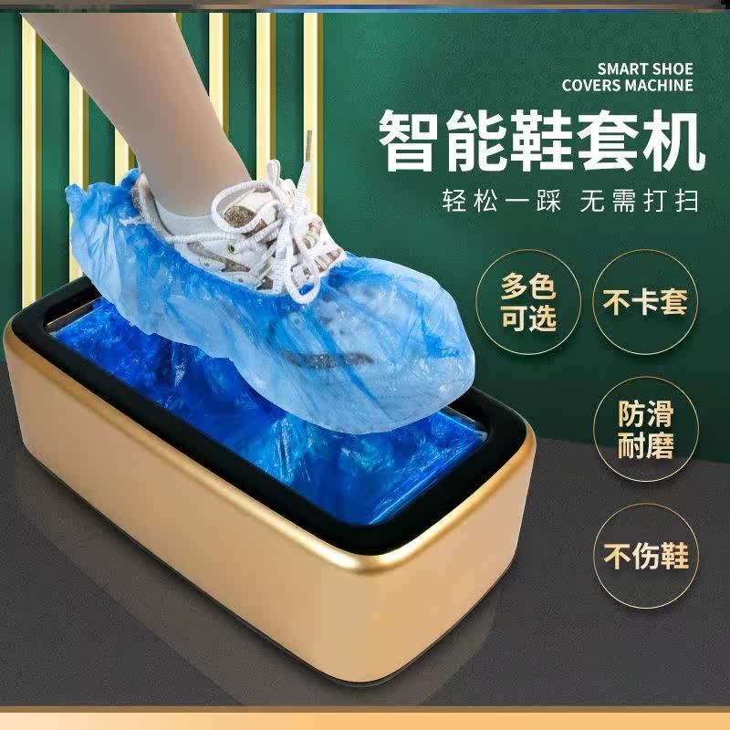 鞋套机家用自动一次性鞋膜机踩脚智能室内办公商用入户进门套鞋机