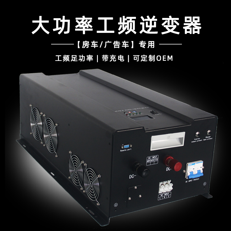 广告车逆变器10KW12KW工频多功能充电卧式房车逆变UPS电源大功率