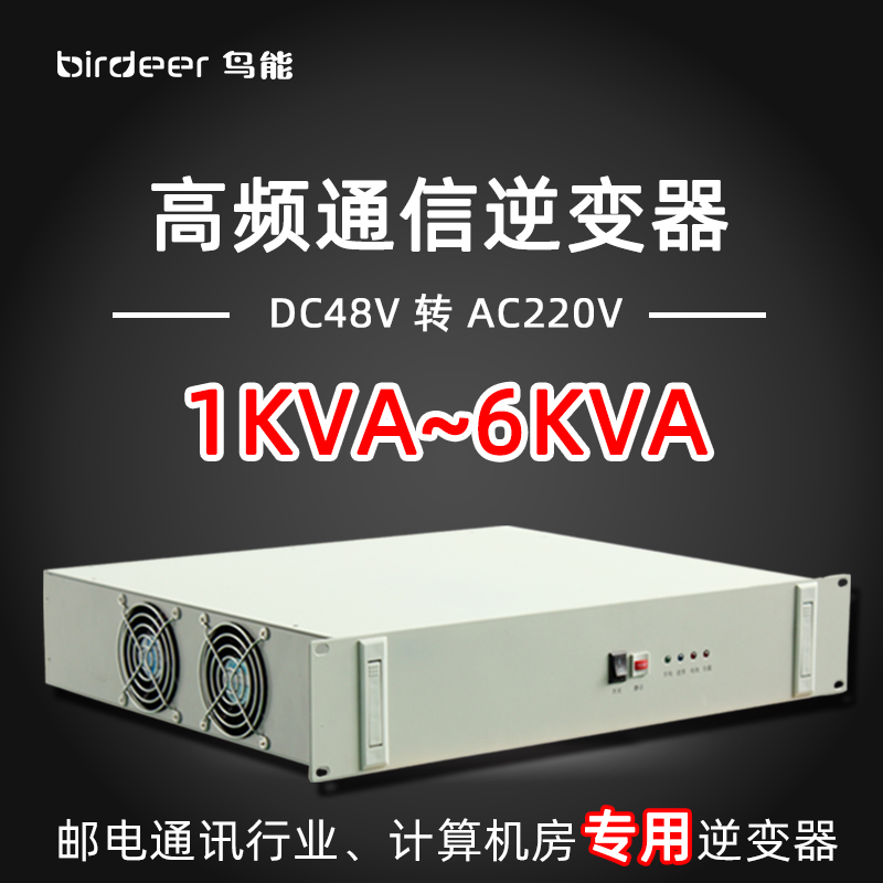 高频通信电源48V转220V逆变器3000VA5000VA机架式2U机房逆变电源