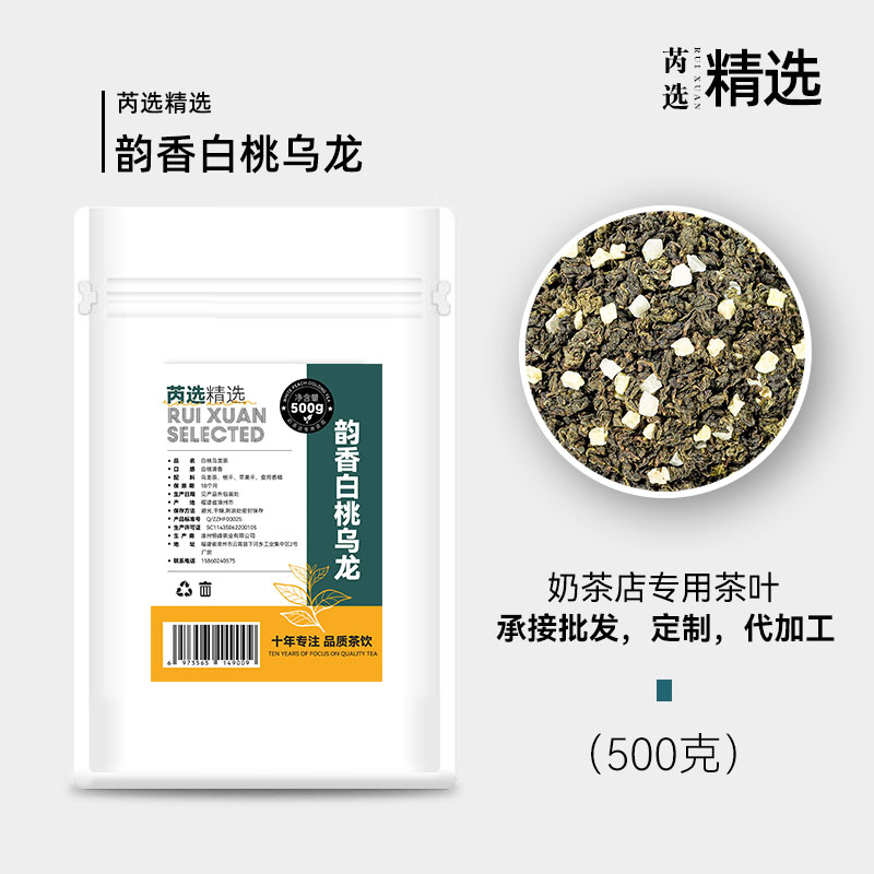 精选浓香白桃乌龙茶奶茶店专用水果茶