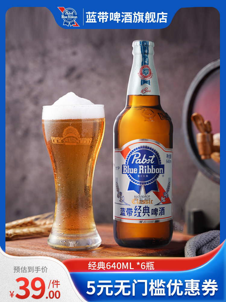 blue ribbon/蓝带啤酒经典11度640ml*12瓶整箱装特价清仓精酿鲜啤
