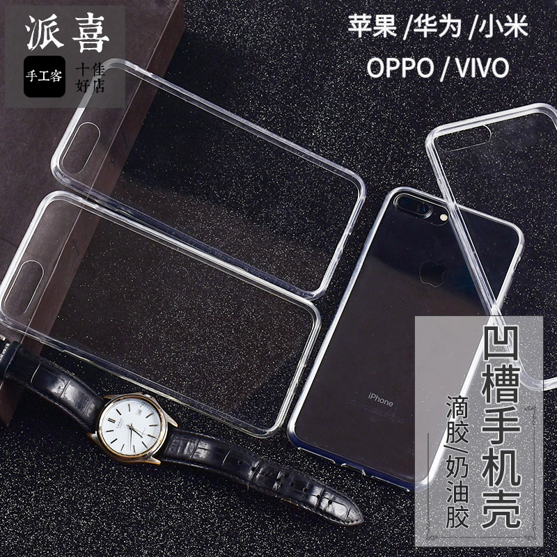 派喜DIY水晶滴胶凹槽手机壳干花奶油胶材料包苹果米oppovivo华为|ruв категории Украшения,ювелирные изделия, чётки/Вуди руки строка, руки строка/шар - от Buy2taobao.com для оказания профессиональной услуги покупки агента Taobao