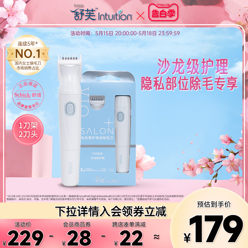 Schick/舒适舒芙多功能电动私