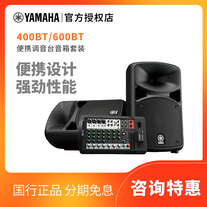 Yamaha/雅马哈400BT/600BT户外蓝牙移动便携广场路演婚礼舞台音箱