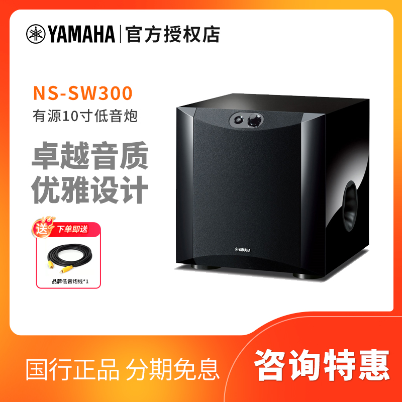 Yamaha/雅马哈 NS-SW300 10寸有源低音炮影院大功率重低音音响