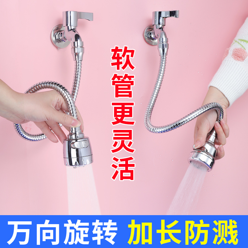 水龙头延伸器家用增压加长花洒洗衣机水龙头延长管软管365°旋转