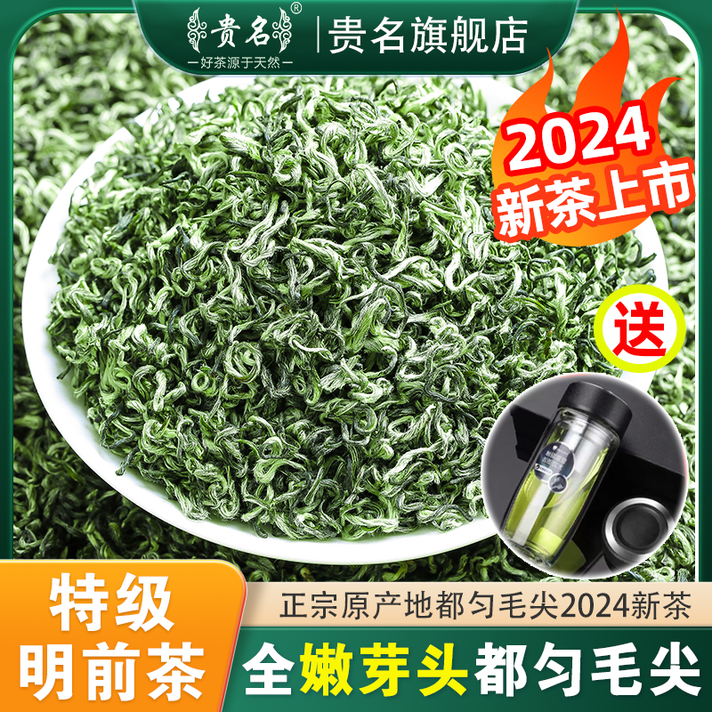 贵州都匀毛尖茶2024年新茶特级绿