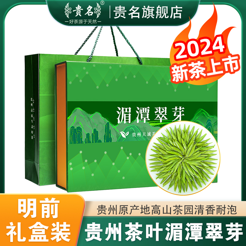 贵州湄潭翠芽茶叶2024新茶特级明