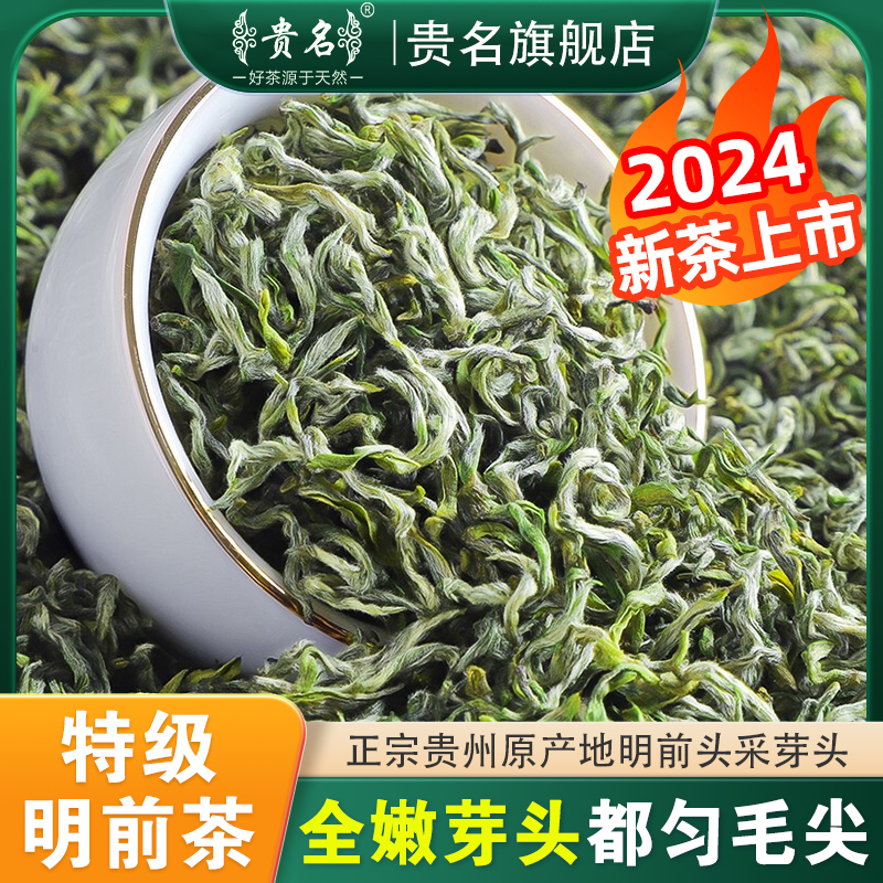 【明前2024新茶】贵州都匀毛尖茶