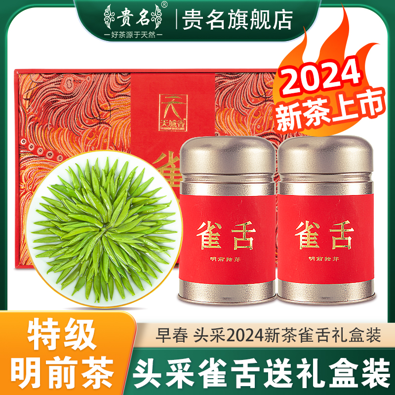 明前雀舌绿茶2024新茶特级贵州湄