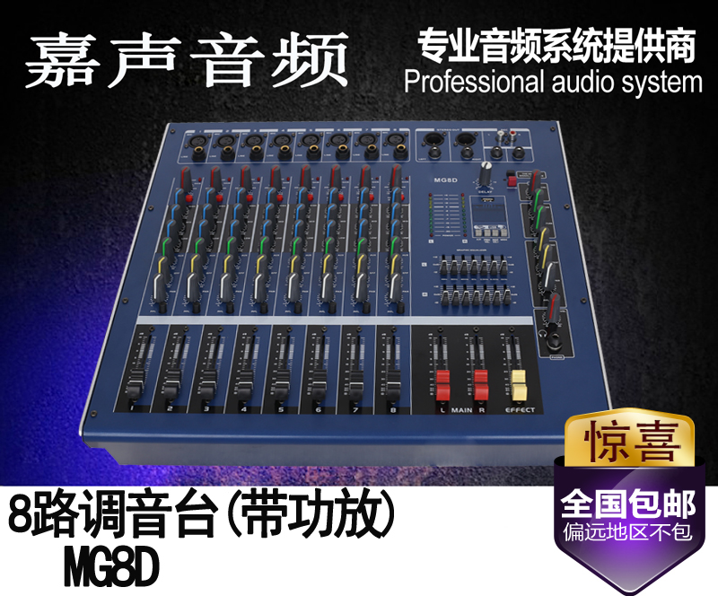 声艺MG8D 8路调音台带功放带MP3USB大功率舞台演出婚庆一体机音响|msdalam kategori Peralatan Audio-visual, Stage Equipment, Mixer (peringkat) - dari Buy2taobao.com untuk memberikan perkhidmatan ejen Taobao profesional membeli