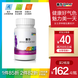 善存多种复合维生素矿物质80片含维生素ceb女士成人官方旗舰店