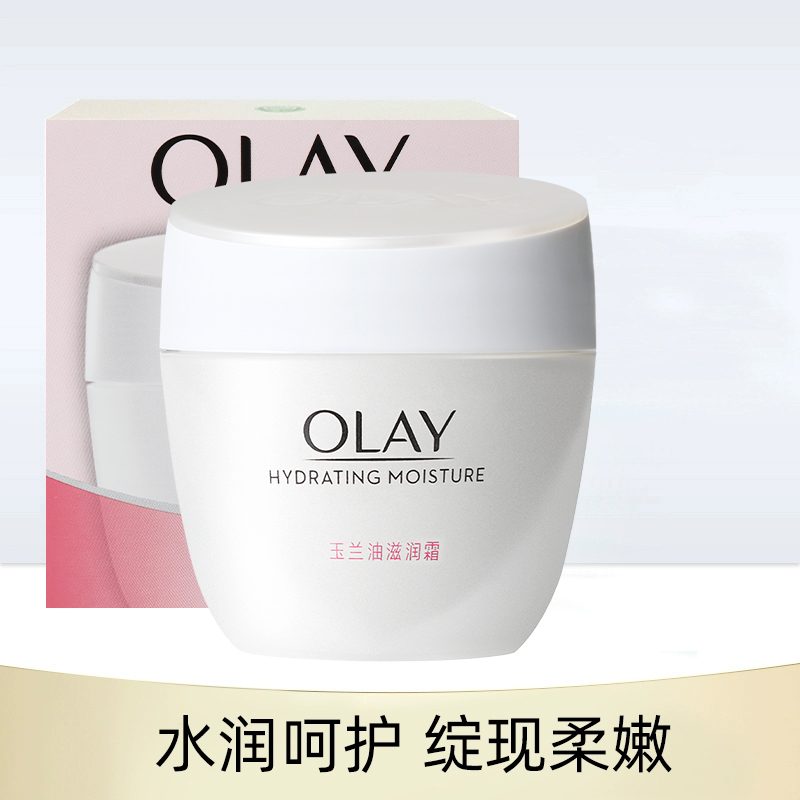 OLAY玉兰油滋润霜50g水润补水保湿护肤保湿基础面霜官方正品女士