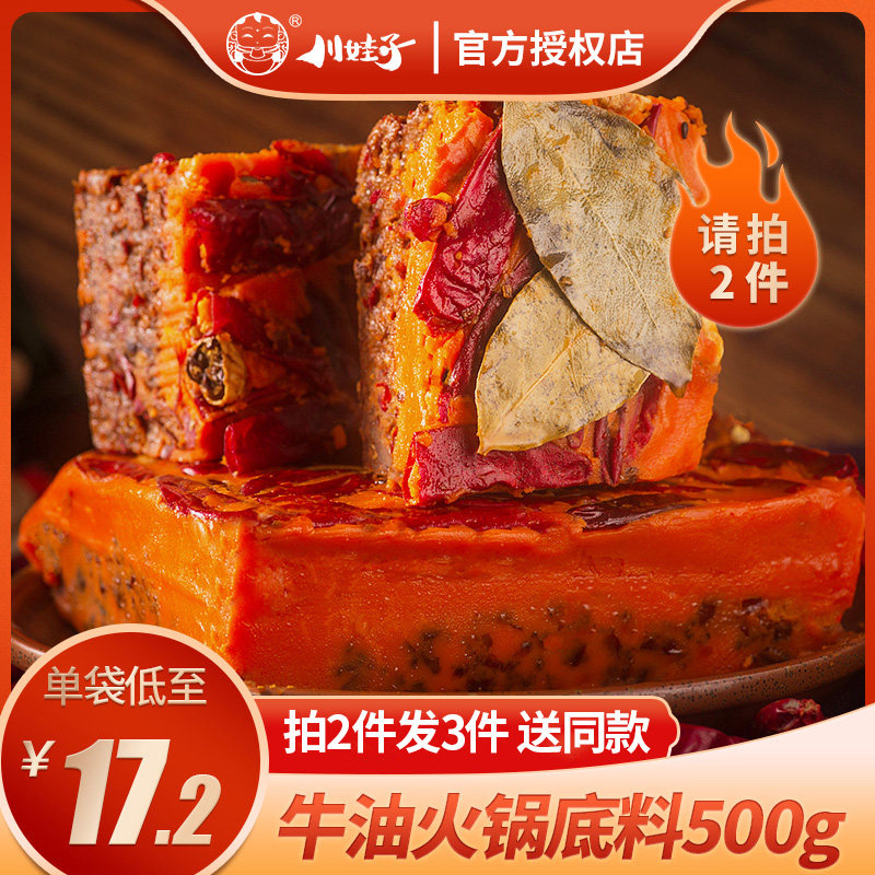 川娃子牛油火锅底料500g四川重庆老火锅料麻辣烫底料实体店同款