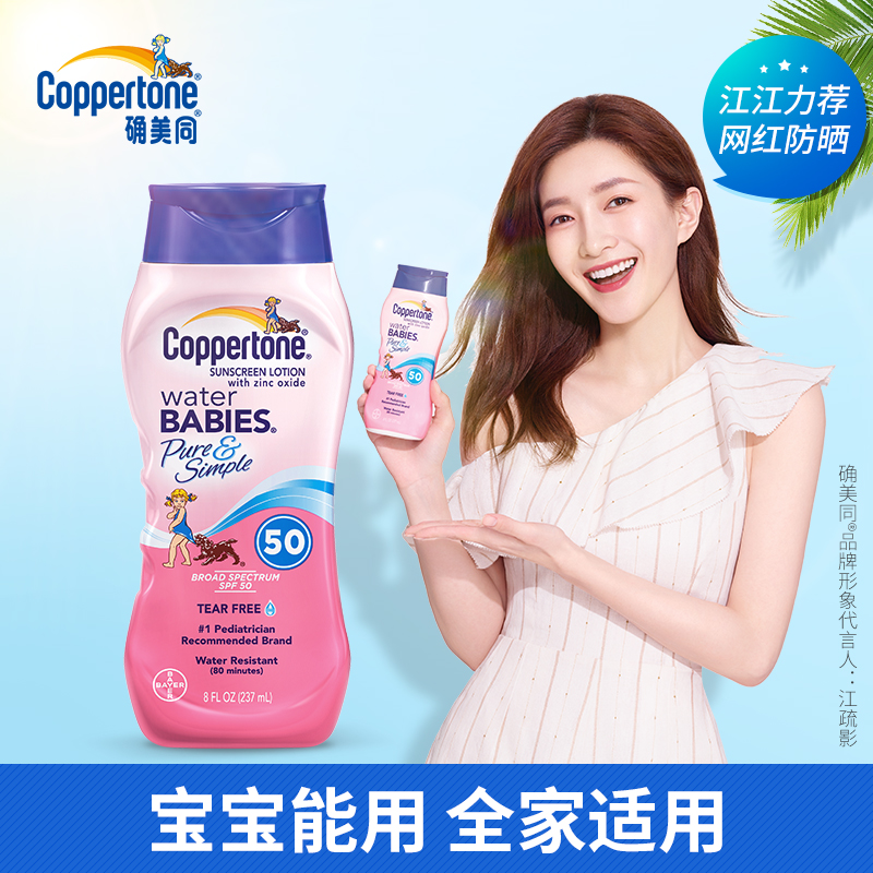 Coppertone水宝宝温和纯净防晒乳霜