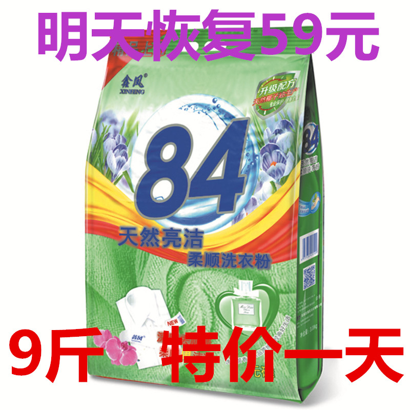 家用大袋9斤天然洗衣粉去污去渍深层洁净10香味持久家庭实惠装批