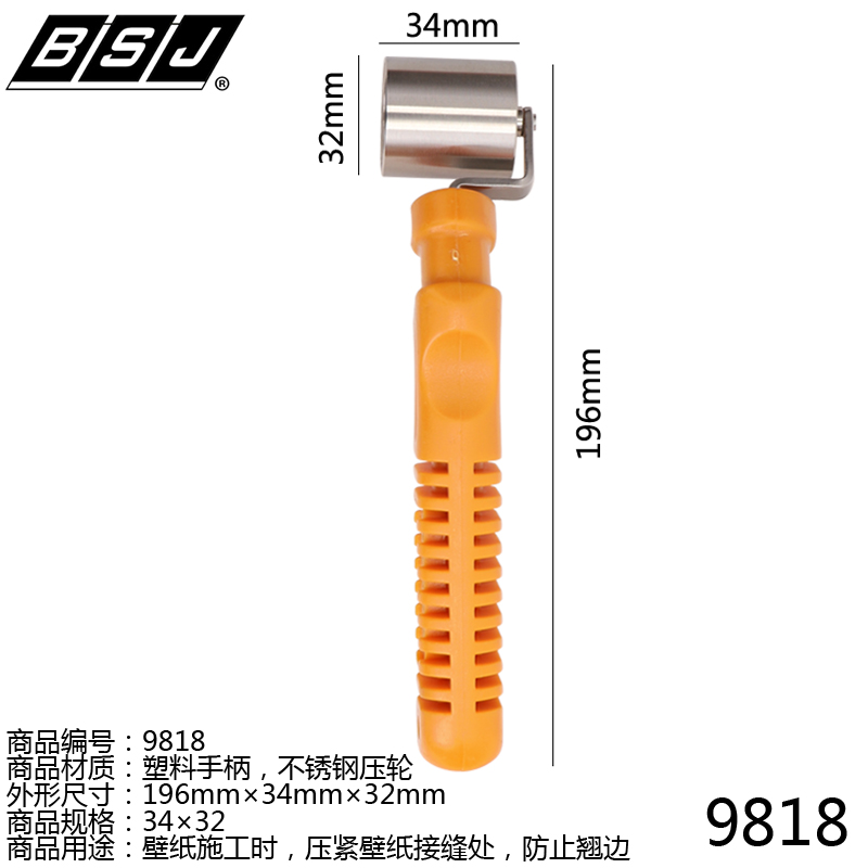 压轮博士佳壁纸接缝细纹理平面不锈钢滚轮 9818塑料手柄包邮