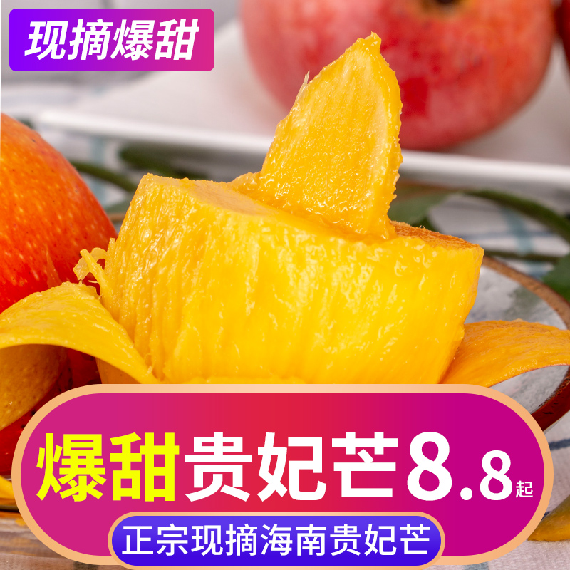 海南贵妃芒新鲜10斤大果当季现摘热带树上熟芒果水果整箱青甜包邮在类目 水产肉类/新鲜蔬果/熟食, 新鲜水果, 芒果中 - 来自Buy2taobao.com提供专业的淘宝代购服务