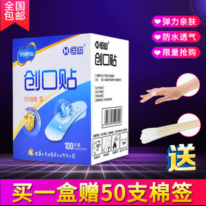 恒迪创可贴100片云南防磨脚后跟贴医用透明止血贴防水透气创口贴