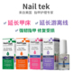 美国Nailtek正品护甲油营养底油润甲油 延长甲床游离线甲床增长液