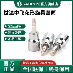 世达中飞花型旋具套筒10mm花键3/8工具t40/t50/t30/t45/t20/t60