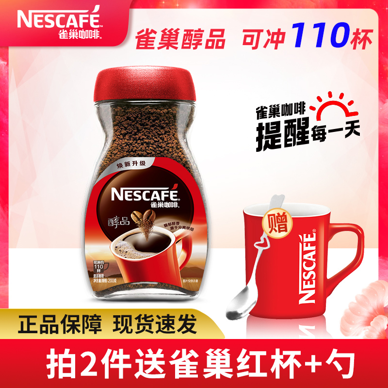 送咖啡杯勺Nestle/雀巢醇品黑