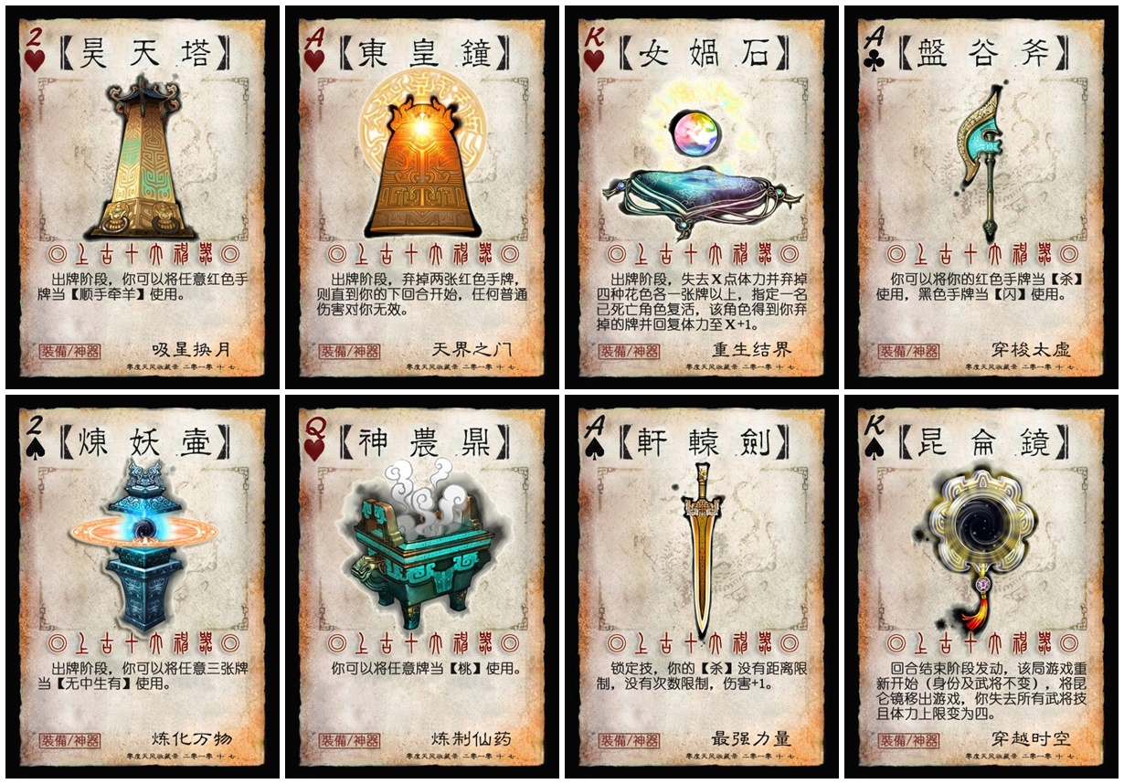 diy三国杀定制上古十大神器包 东皇钟 女娲石 武器包卡牌定制印刷