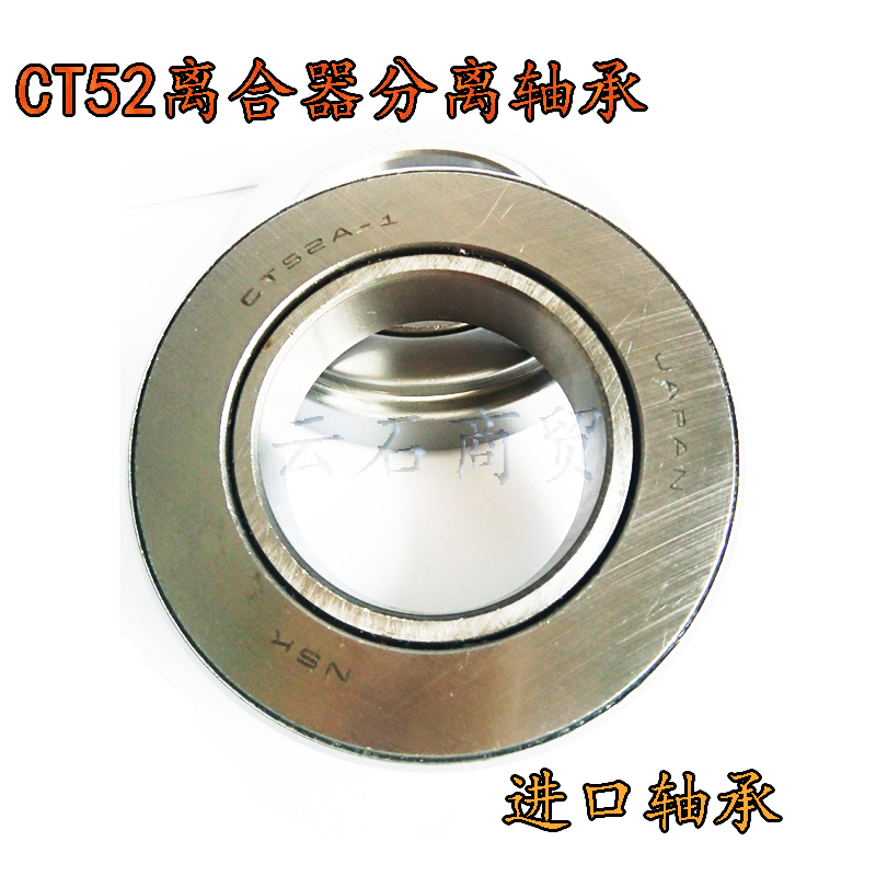 进口nsk农机离合器分离ct52轴承